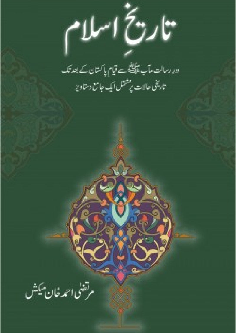 Tareekh-E-Islam