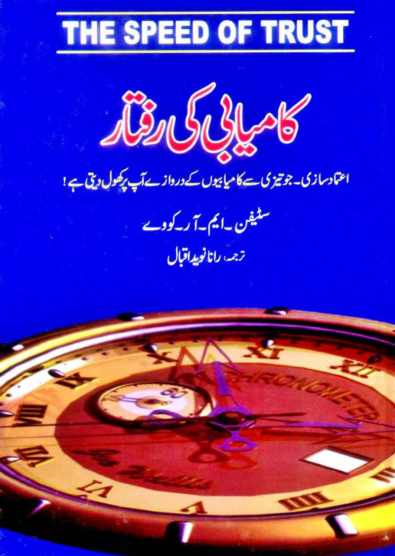 Kamyabi Ki Raftar