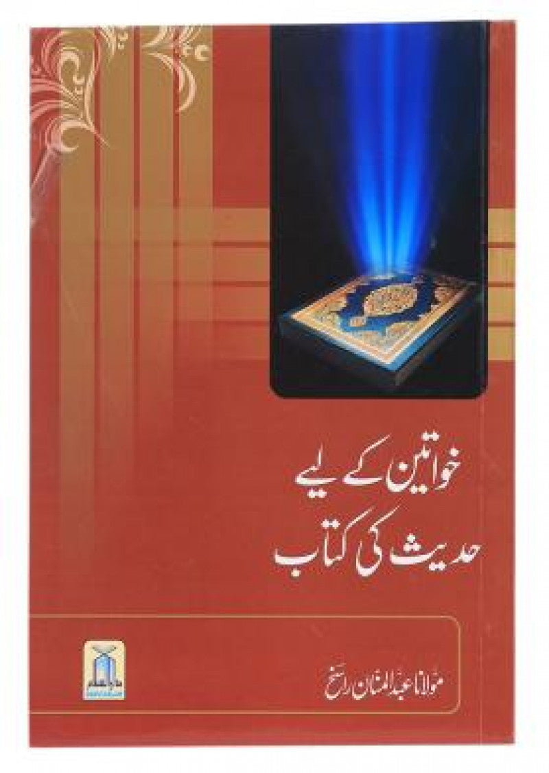 Khawateen K Leay Hadith Ki Kitab