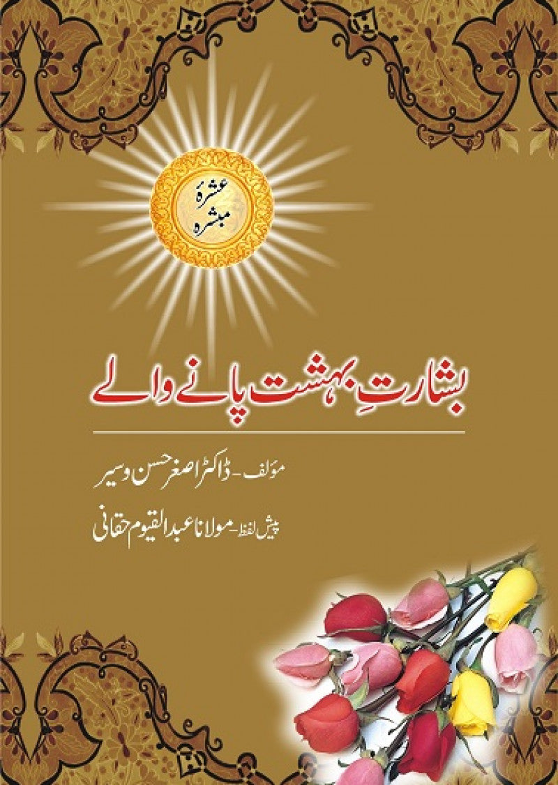 Basharat Bahisht Panay Walay (R.A)