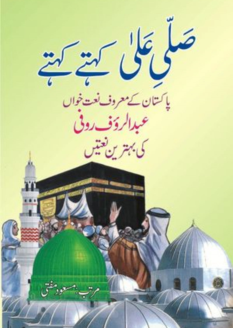 Salay Ala Kahtay Kahtay