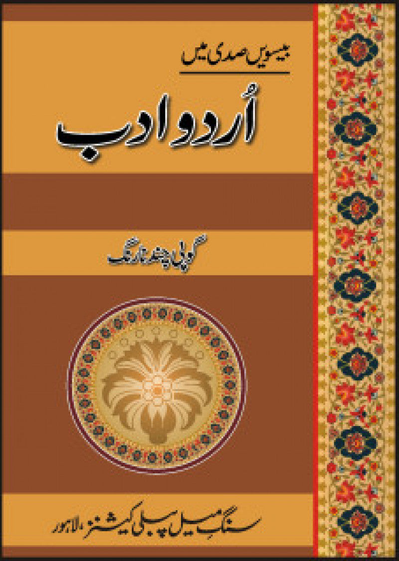 Besveen Sadi Mein Urdu Adab