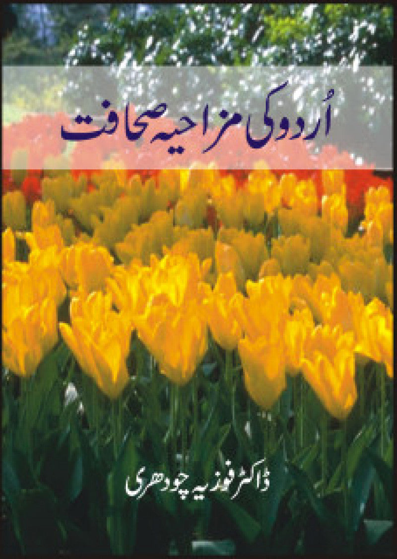 Urdu Kee Mazahia Sahafat
