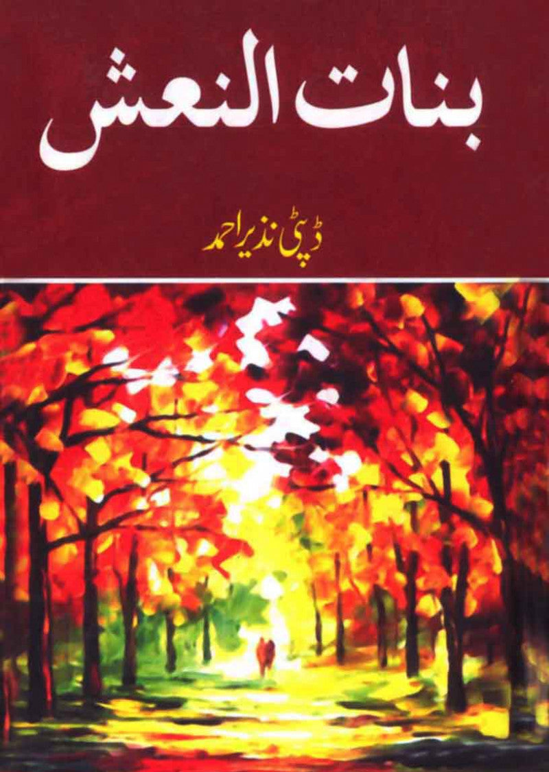 Binat-ul-Nash