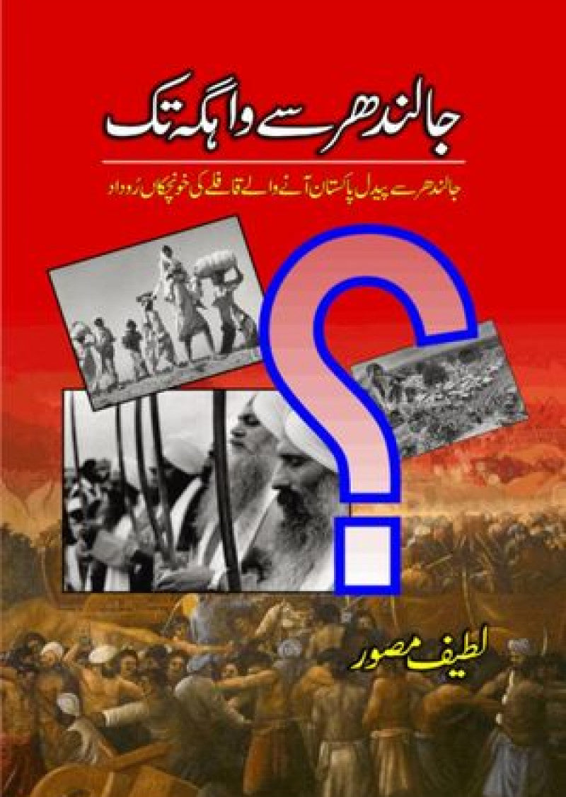 Jalandhar Say Wagah Tak