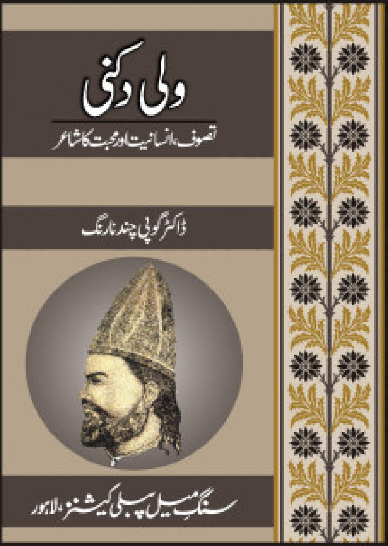 Wali Dakni : Tassawuf, Insaniyat Aur Mohabbat