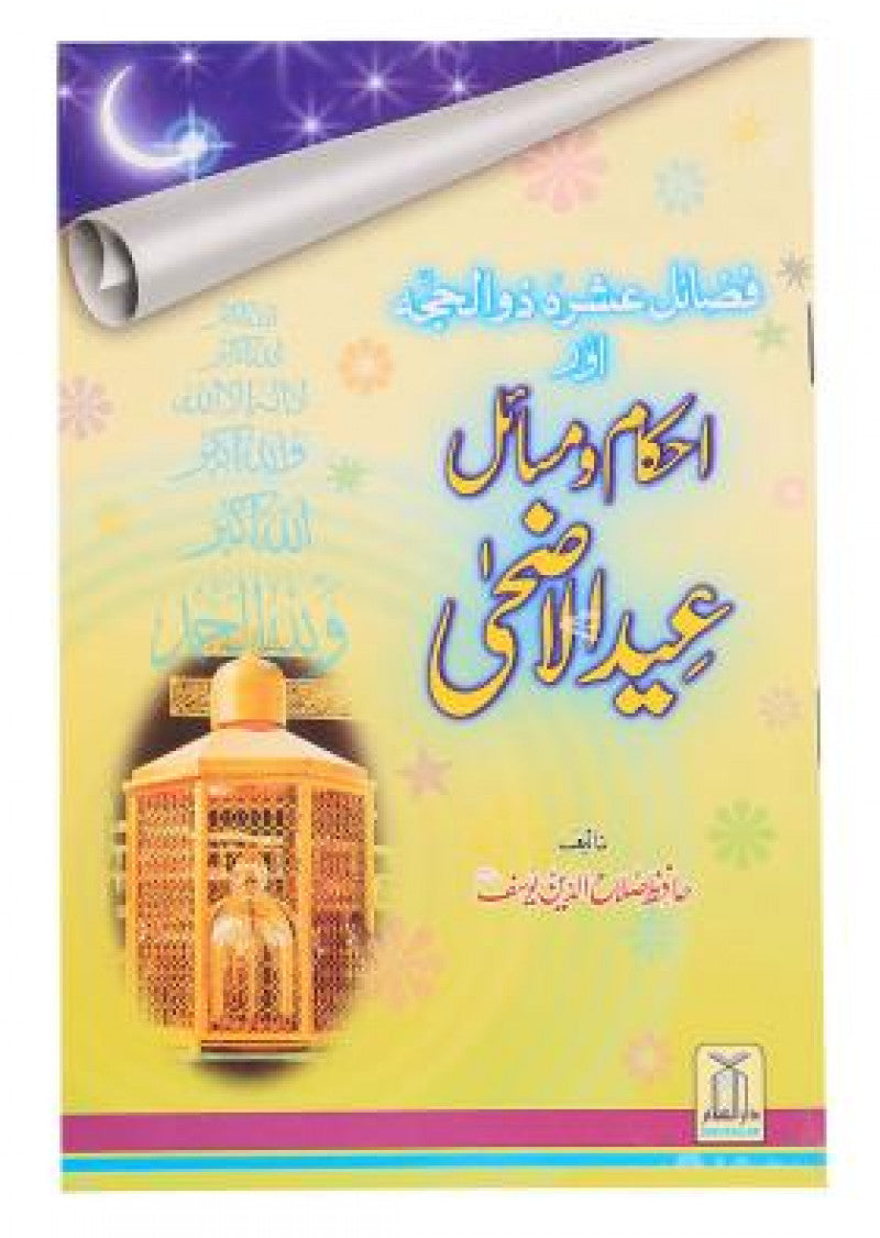 Ahkam-o-Masail Eid-ul-Azha