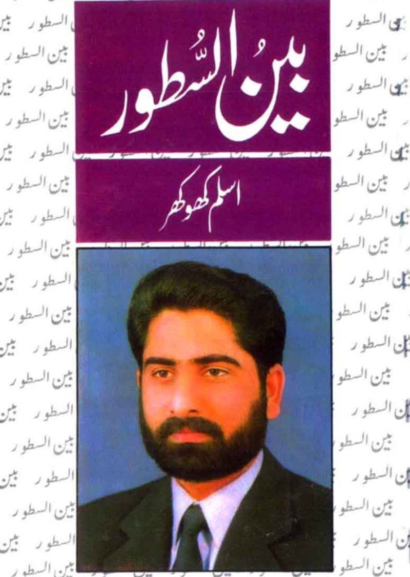 Bain-ul-Sutoor