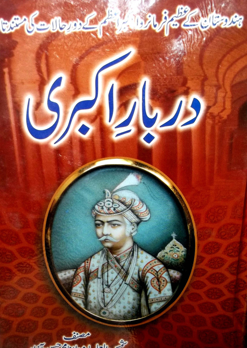 Darbar-e-Akbari