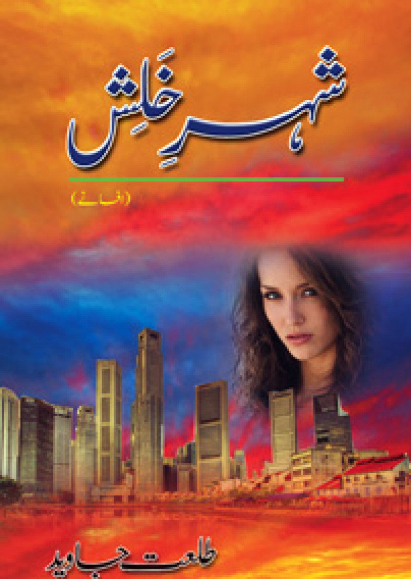 Shehar-i Khalish
