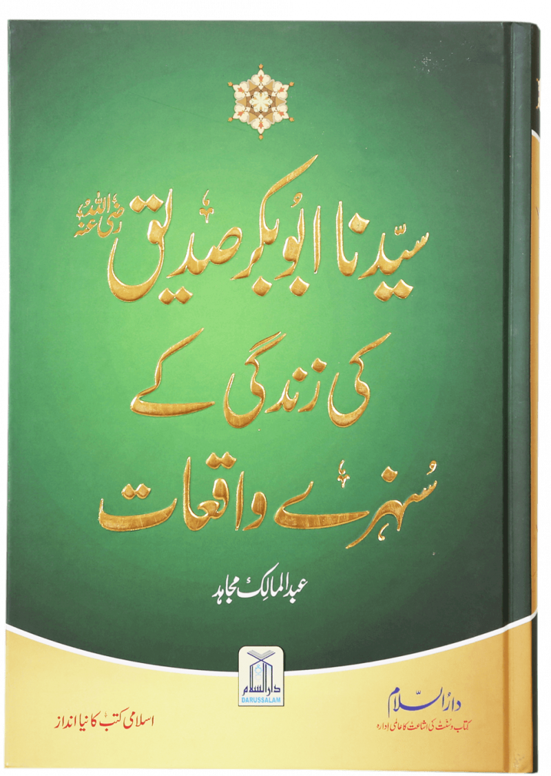 Sayedina Abu Bakr Siddique (R.A) Ki Zindagi Kay Sunehray Waqiyat