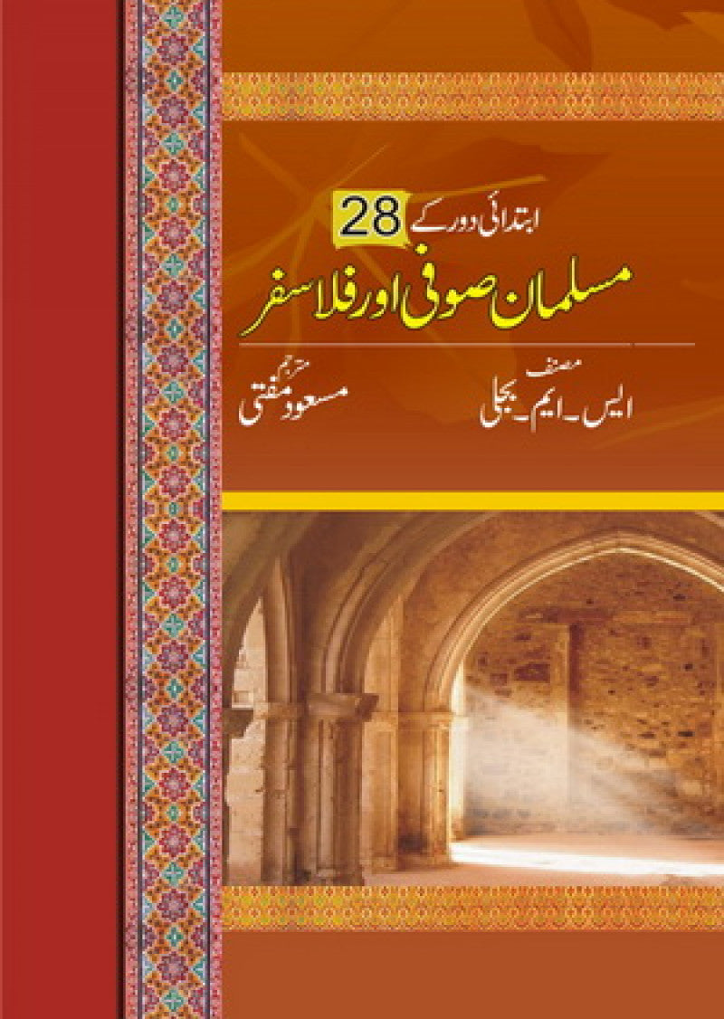 Ibtadai Dor Ke 28 Musalman Sufi Aur Philosopher