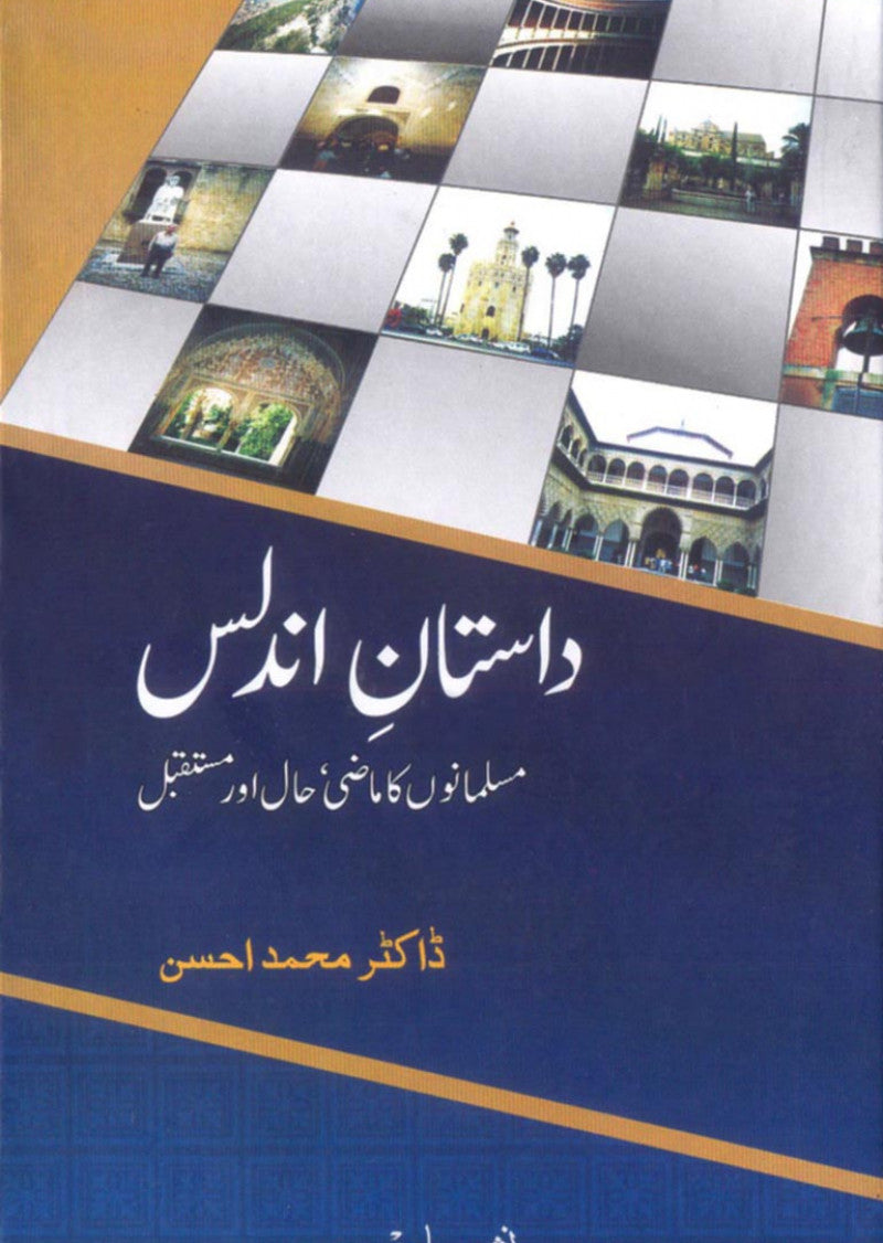 Dastan e Undlas: Musalmano Ka Mazi, Haal Aur Mustaqbil
