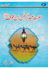 Load image into Gallery viewer, Ashra Mubashara: Gift Pack (10 Books Set For Children)
