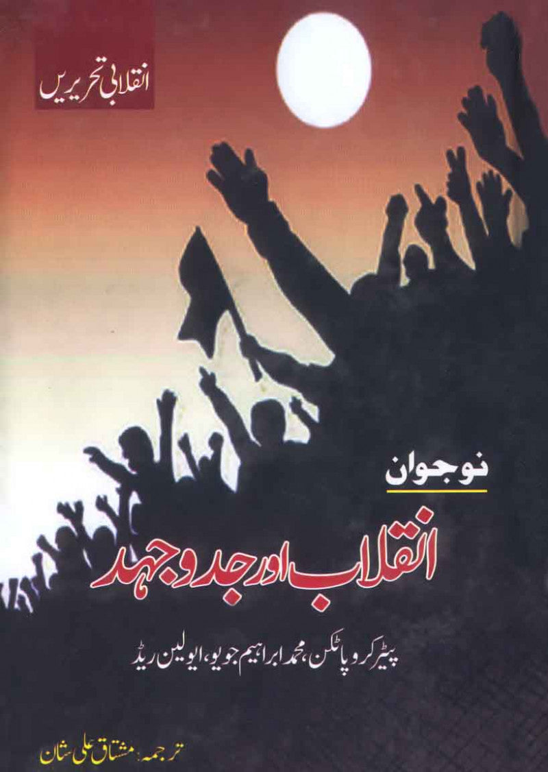 Naojawan: Inqalab Aur Jaddojahad