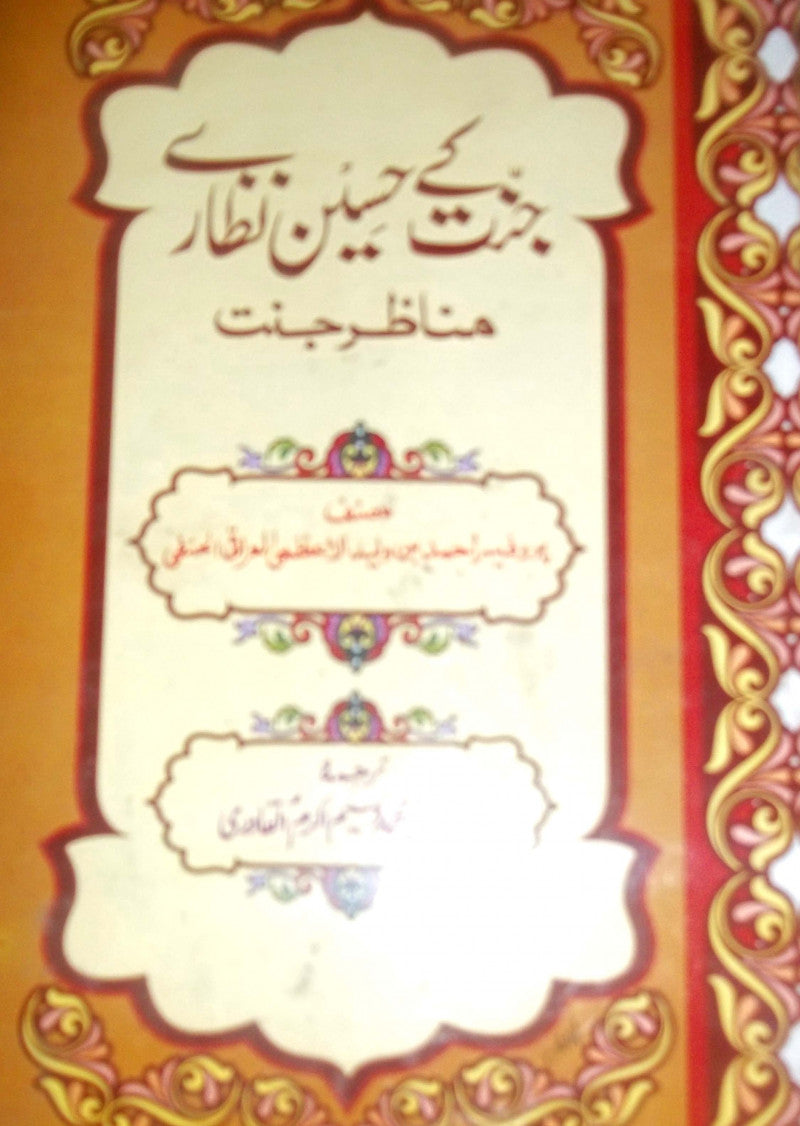 Jannat Kay Haseen Nazare