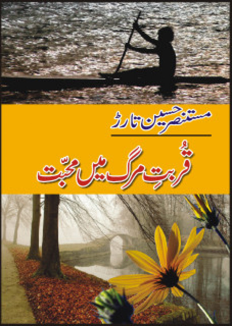 Qurbat-e-merg Main Mohabbat