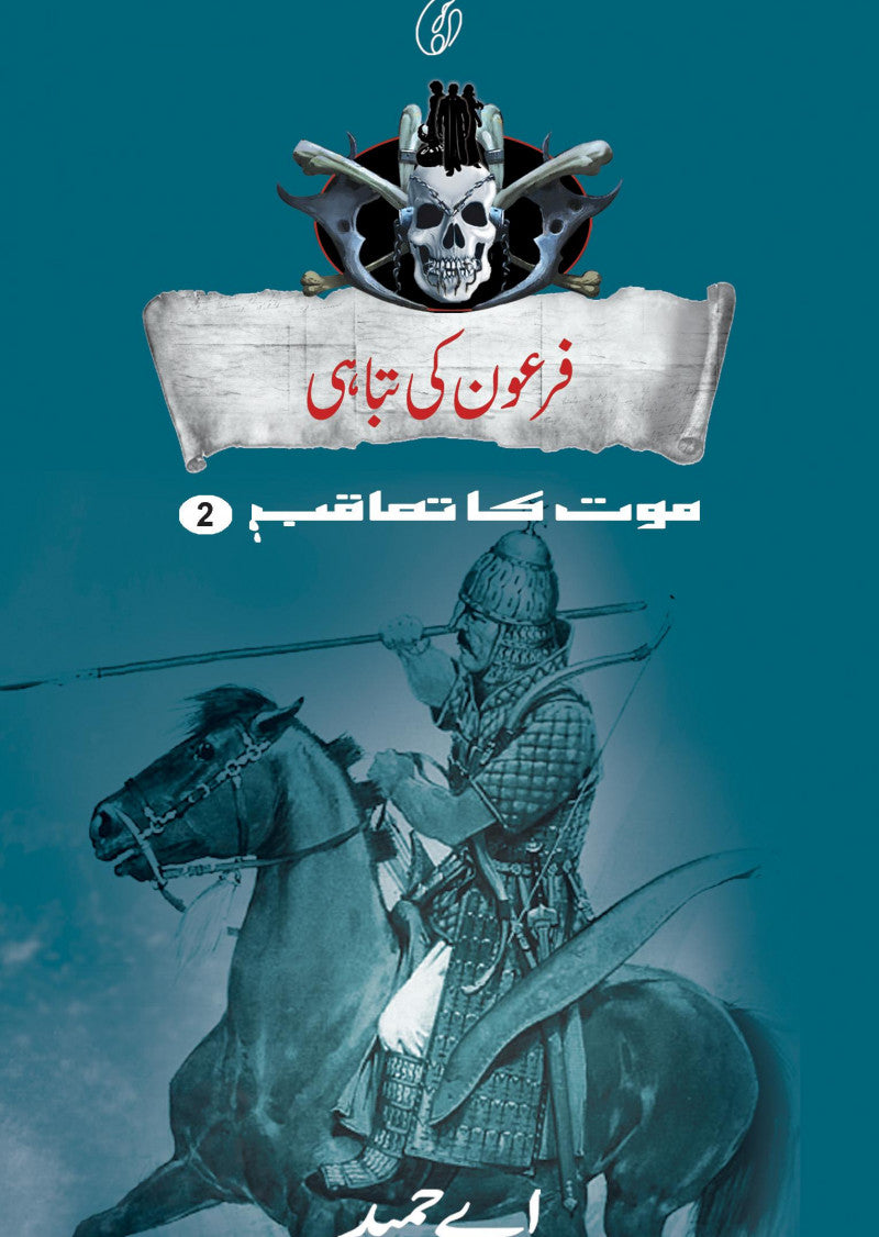 Firaon Ki Tabahi (maut Ka Taaqub Book 2)