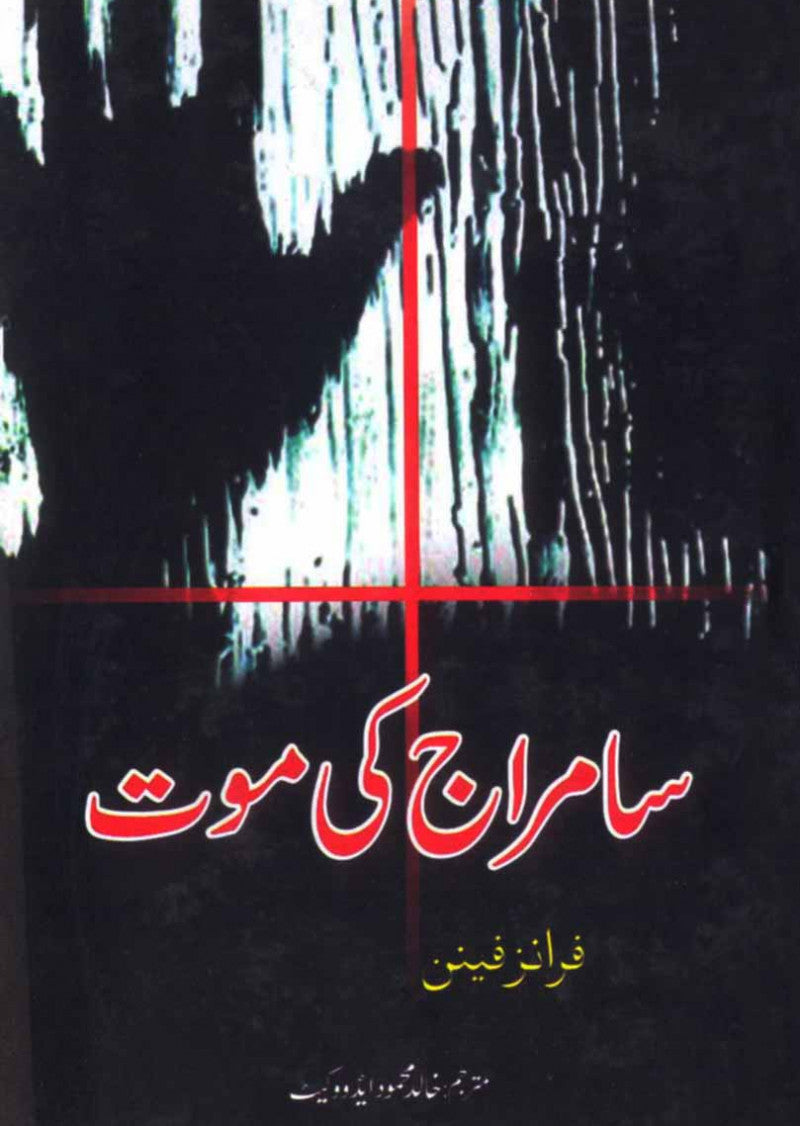 Samraj Ki Maot
