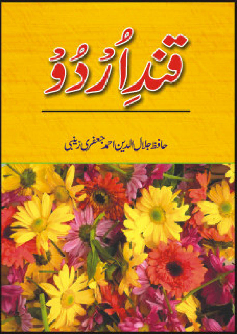Qande Urdu