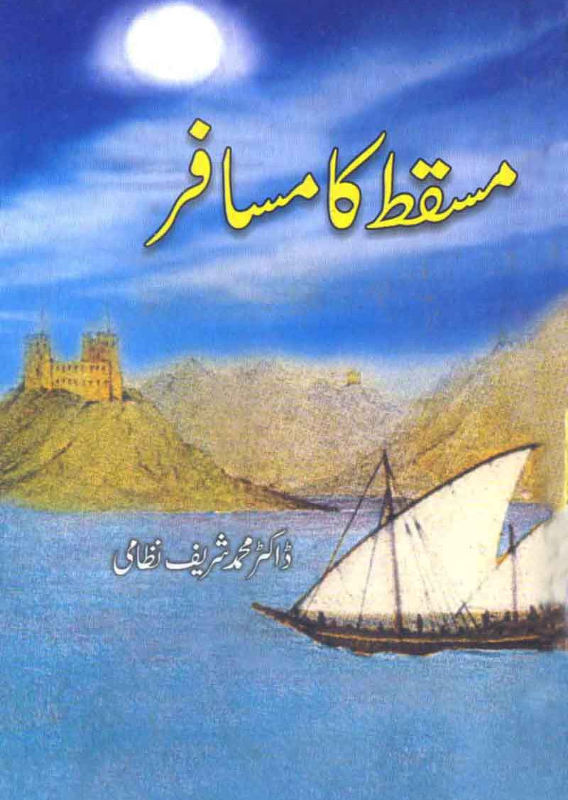 Masqat Ka Safar