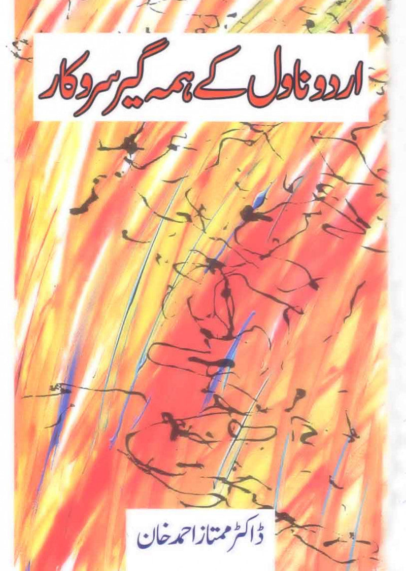 Urdu Novel Ke Hamageer Sarokar