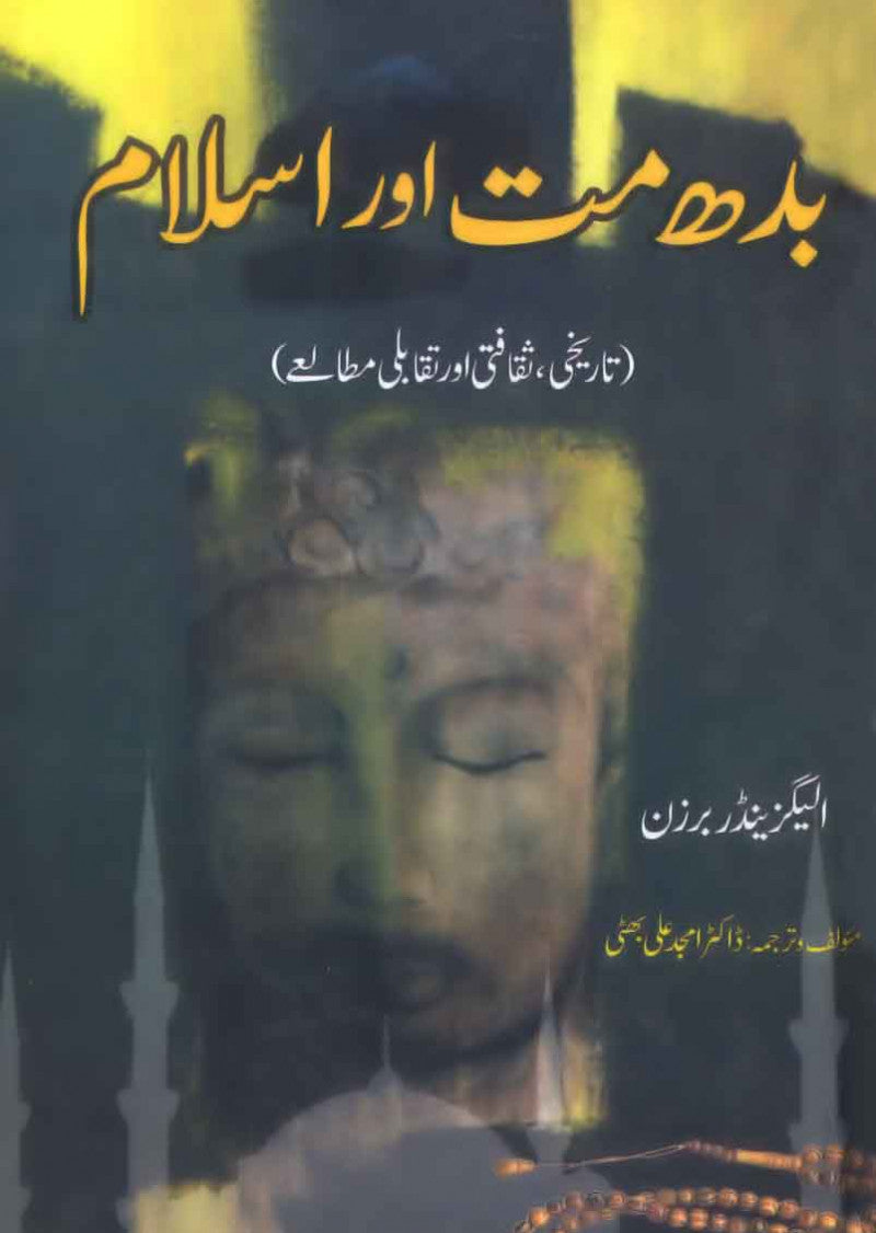 Bhudmat Aur Islam
