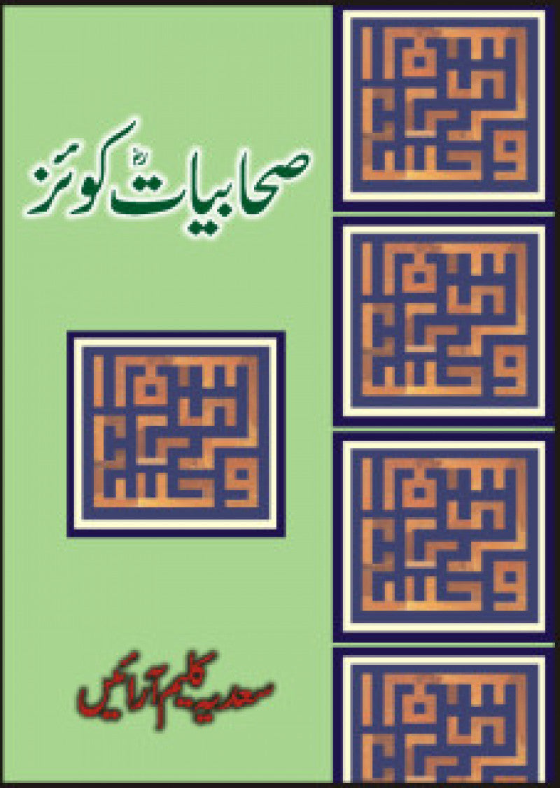 Sahabiat Quiz