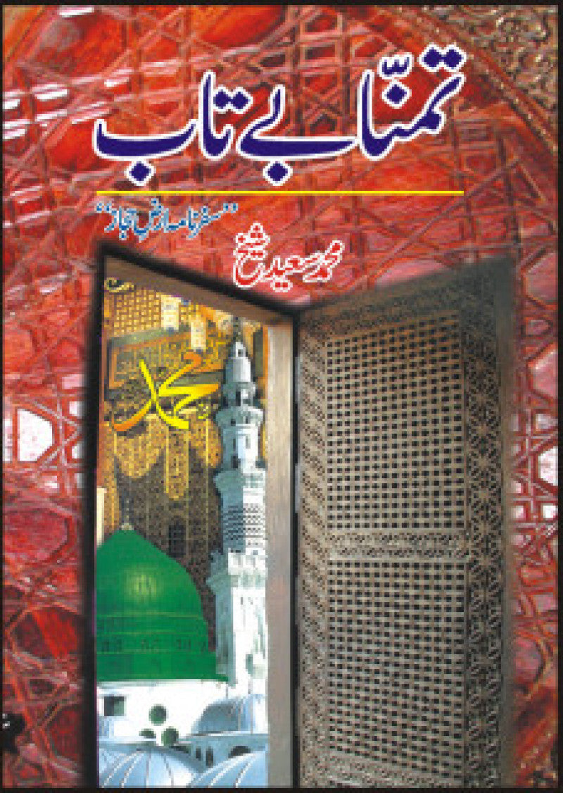 Tamana Bay Taab