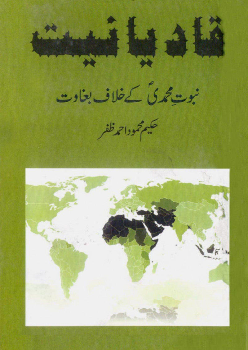 Qadianiat : Nabovat Muhammadi Ke Khilaf Baghawat