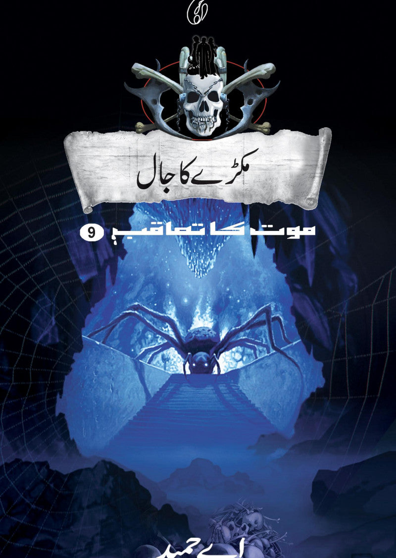 Makre Ka Jaal (maut Ka Taaqub Book 9)