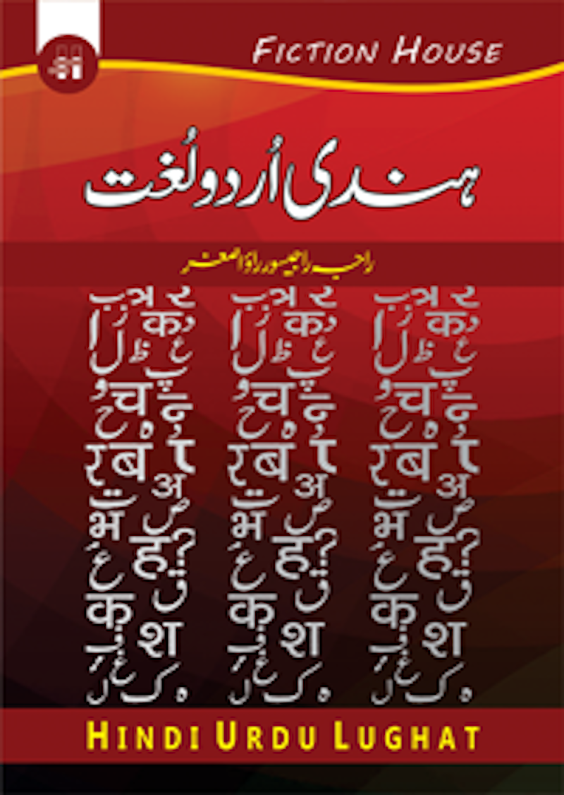 Hindi Urdu Lughat