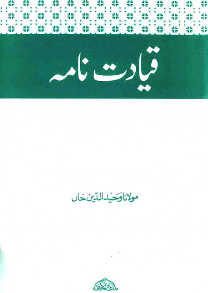 Qiyadat Nama