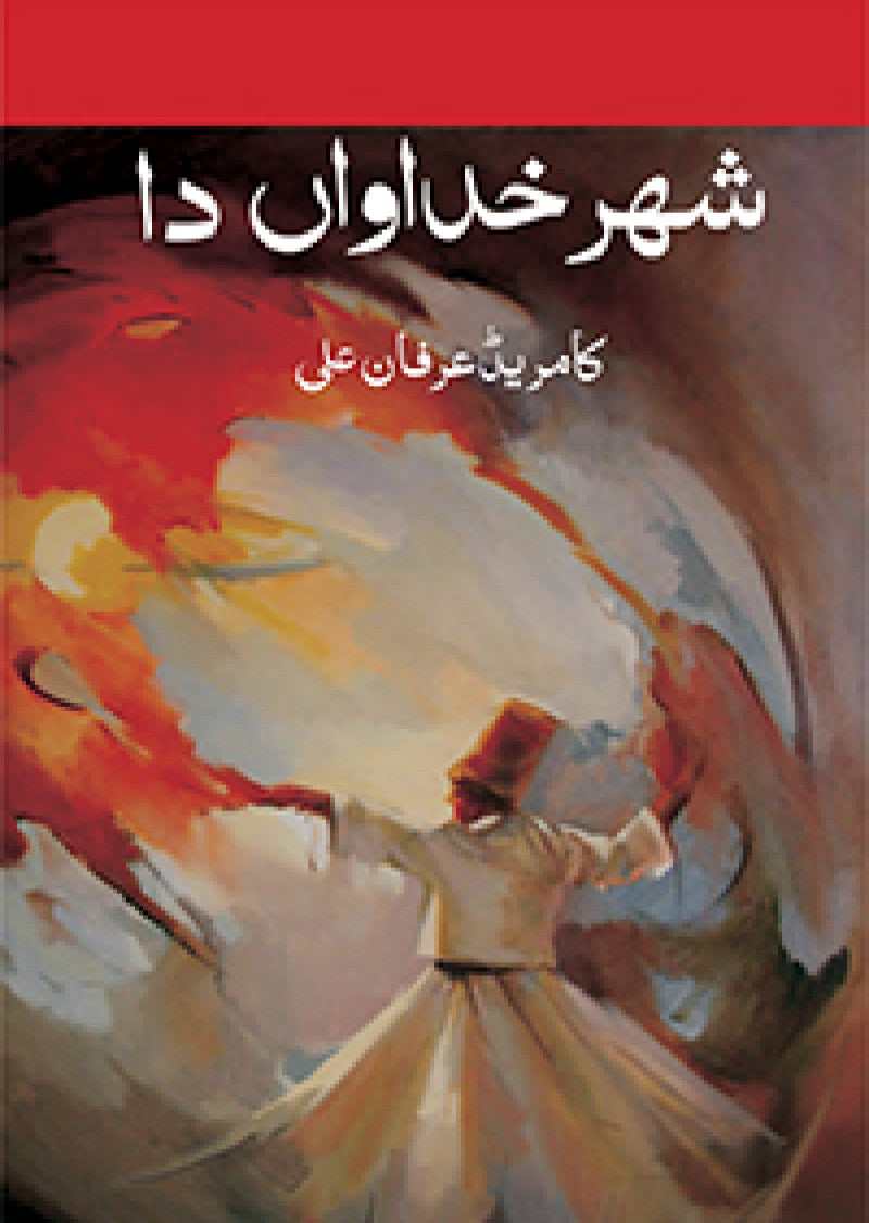 Shahre Khudawan Da