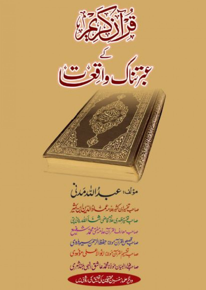 Quran-e-Kareem Kay Ibratnak Waqiat