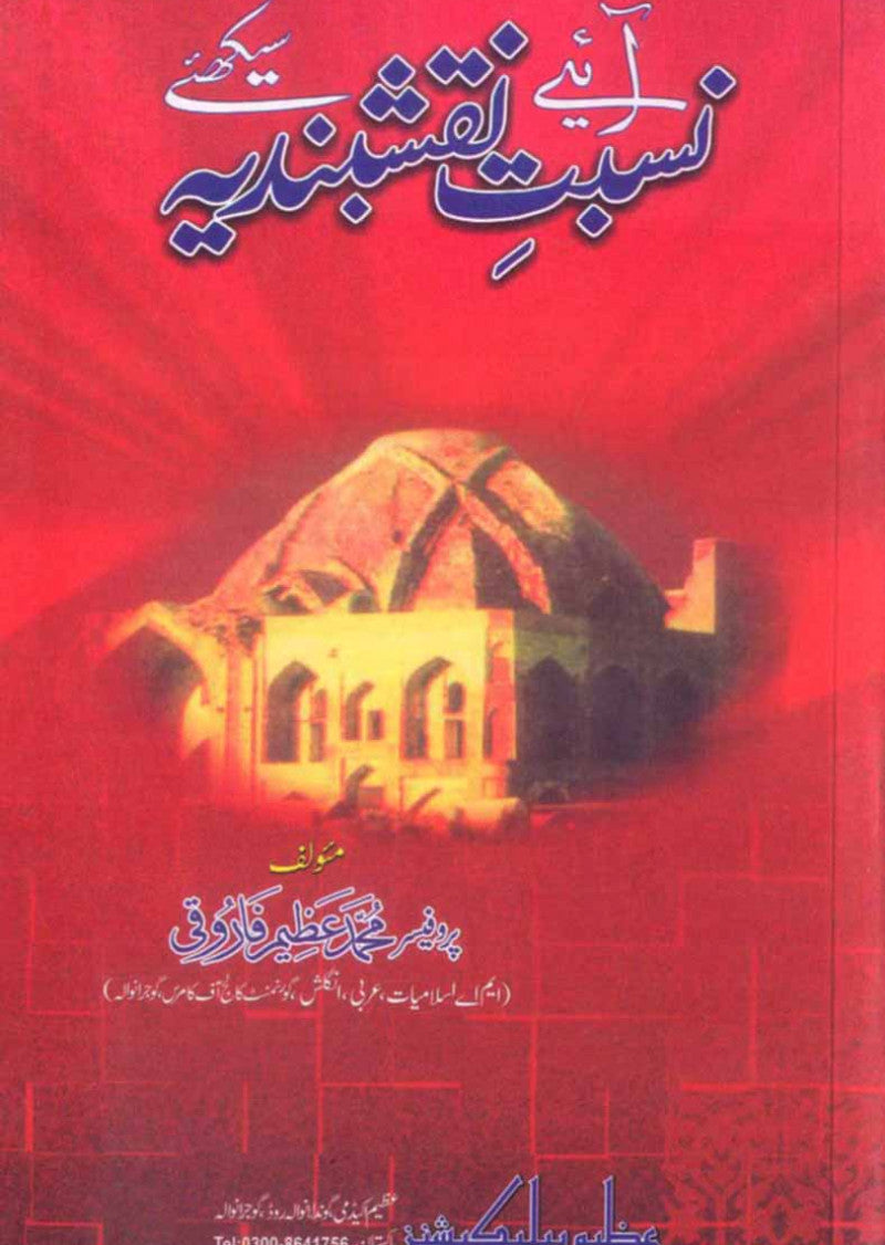 Nisbat-e-Naqshbandiya