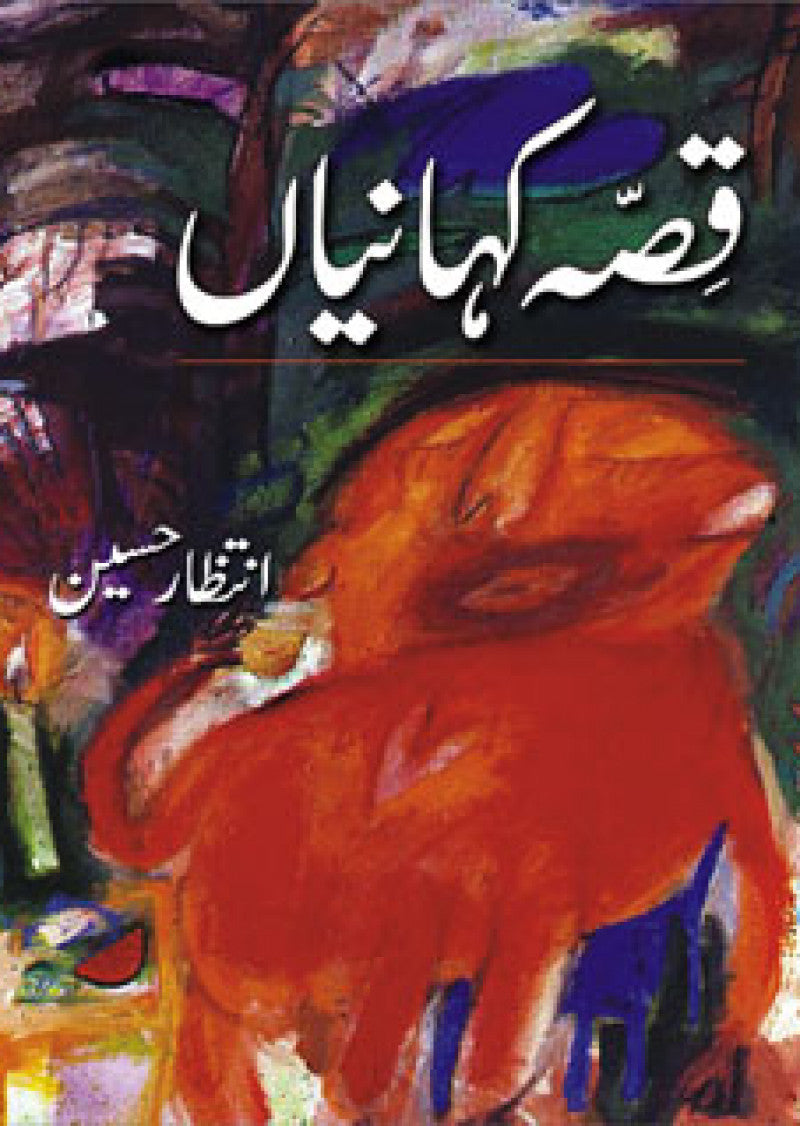 Qissa Kahanian