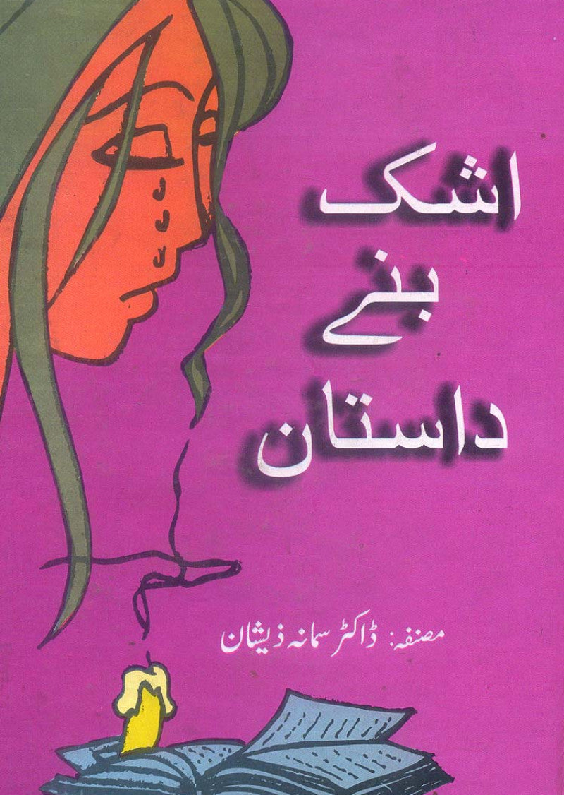 Ashak Banay Dastan