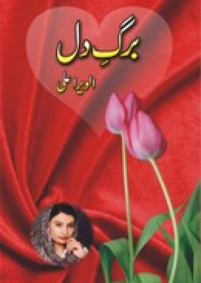 Barag Dil