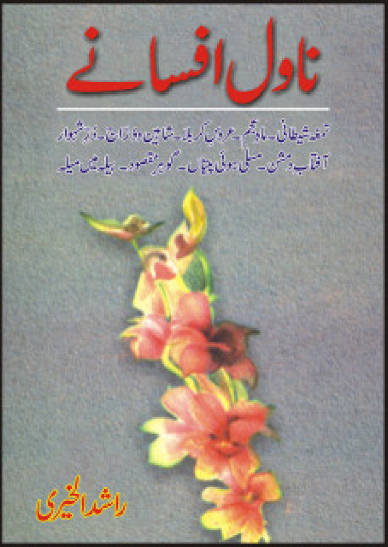 Novel Afsaney