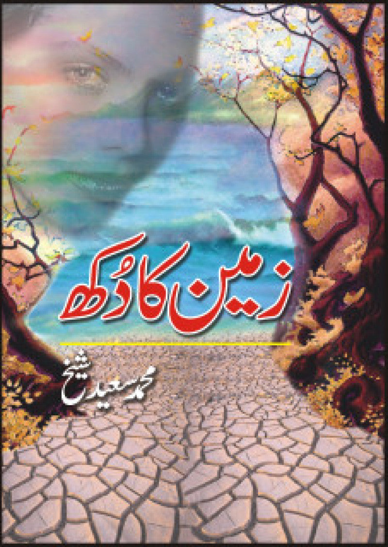 Zameen Ka Dukh