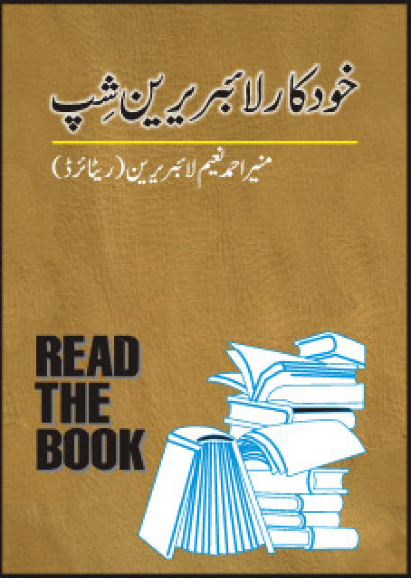 Khud Kar Librarianship