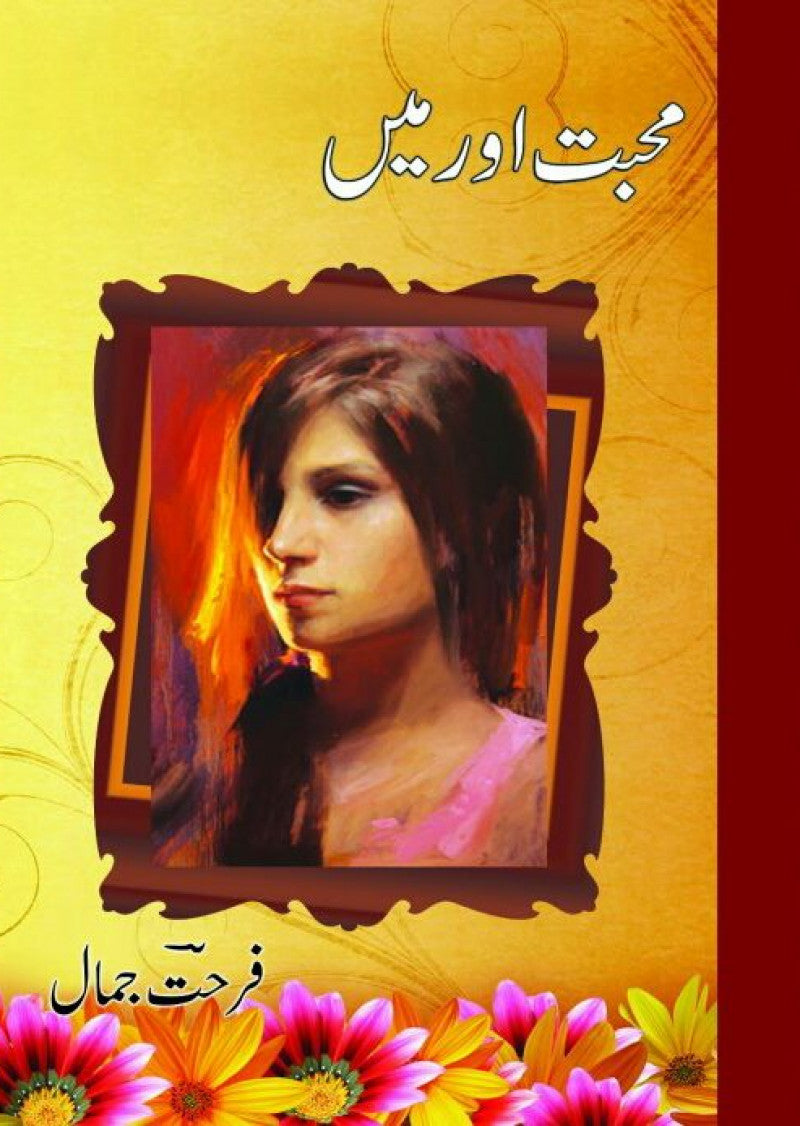 Mohabbat Aur Mein