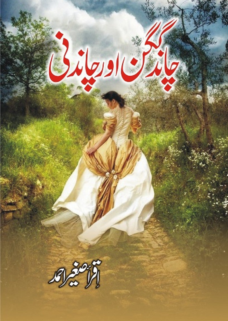 Chaand Kangan Aur Chandani