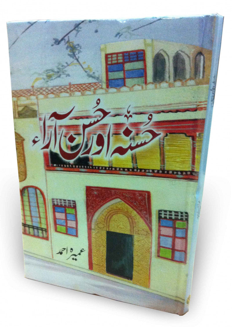 Husana Aur Husan Ara