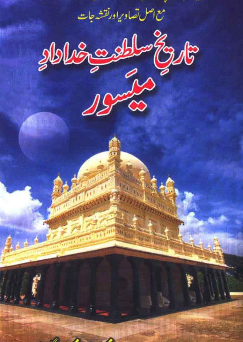 Tareekh -e-Saltanat -e-Khudad-e-Mesoor