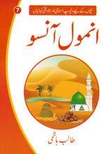 Load image into Gallery viewer, Bachon Ki Dilchasp Aur Tarikhi Kahaniyan (10 Books Gift Pack)
