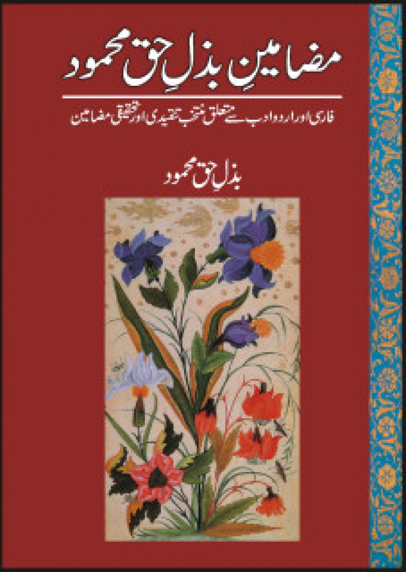 Mazameen Bazal Haq Mahmood