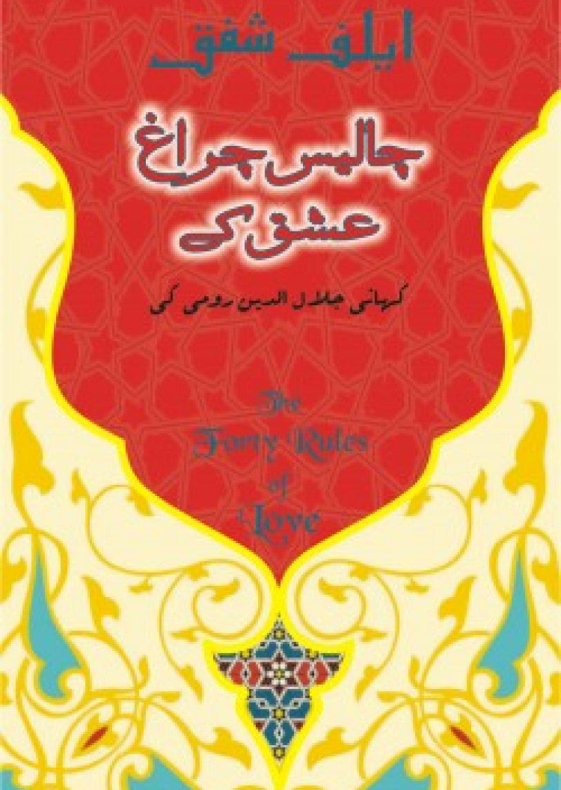 Chalees Charagh Ishq Ke : Kahani Jalal ud Din Rumi Ki