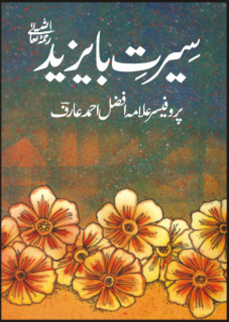Seerat Ba Yazid